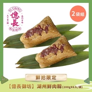 【億長御坊】 (熱銷)湖州鮮肉粽2袋組(200gx6入/袋)(端午節/肉粽)