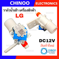 (BLUE) วาล์วน้ำเข้า LG DC12V ( 1ทาง ) เดี่ยว   วาล์วน้ำเข้าเครื่องซักผ้า  ใช้กับยี่ห้อ LG 12 V