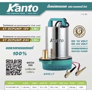 KANTO ปั๊มน้ำDC  1หรือ2นิ้ว​ 12/24V​ 130/180w ไดโว่dc สายยาว2.8/6เมตร คอยทองแดงแท้100%