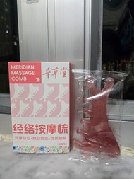 經絡按摩梳