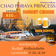 ล่องเรือชมพระอาทิตย์ตก Sunset Cruise - Chao Phraya Princess