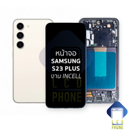 หน้าจอใช้สำหรับ samsung S23 Plus งาน Incell (สแกนนิ้วหน้าจอไม่ได้) จอS23 Plus จอราคาประหยัด หน้าจอโท