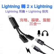 Lightning 耳機轉接頭, 充電、聽歌、通話三合一, Lightning雙頭轉換器, 適用於iPhone 14 或以下系列 (iOS 11/13 或以上)/ iPad (Lightning 版本)（黑色）hub/adapter