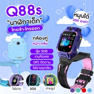 พร้อมส่ง Q88 นาฬิกาไอโมเด็กถูก นาฬิกาไอโมเด็กz6 นาฬิกากันเด็กหาย นาฬิกาข้อมือเด็กโทรได้ กล้องหน้าหลัง นาฟิกา โทรศัพท์มือถือ เด็กผู้หญิง ผู้ชาย จอยกได้ เมนูภาษาไทย Smart Watch imoo สมารทวอทช ไอโม่ นาฬิกาสมาทวอช