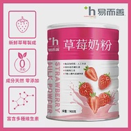 易而善 草莓奶粉 (900g /罐)