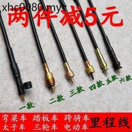 Motorcycle Odometer Line Scooter Road Stopwatch Line Curved Beam Car Tricycle Odometer Line Electric