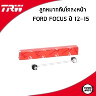 FORD FOCUS ชุดเปลี่ยนช่วงล่างหน้า ฟอร์ด โฟกัส ปี 2012-2015 ลูกหมาก แร็ค คันชัก กันโคลงหน้า ลูกหมากล่