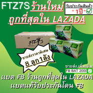 แบตเตอรี่ FB FTZ7S แบตแท้ติดรถ HONDA YAMAHA PCX CBR (แทน NMAX) (12V 6.3AH) ยกลัง 8 ลูก