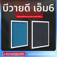 ฟิลเตอร์อากาศระดับ N95 สำหรับ BYD M6 ป้องกันมลพิษและฟอร์มาลดีไฮด์