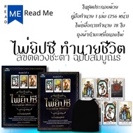 Book: Gypsy Cards Life Prediction Destiny Complete Edition +Gypsy (Boxed): Astrology Fortune Telling