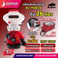 เครื่องพ่นปุ๋ย พ่นลม พ่นน้ำ เครื่องพ่นลม BYZON MDB ขนาด 14/20/26 ลิตร รูใหญ่ และ BYZON MDB95 (รูใหญ่
