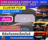 ฟิล์มไฮโดรเจล กันรอยหน้าจอเรือนไมล์ Ford Ranger Next-Gen 2022 XL XLT SPORT WILDTRAK STORMTRAK Ranger Raptor Everest NextGen ทุกรุ่น 2023 โดยทีมวิศวกร rmautoshop มั่นใจ rm auto shop