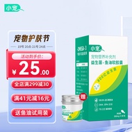 小宠鱼油猫咪狗狗犬宠物美毛omega-3高纯度益生菌鱼油80粒