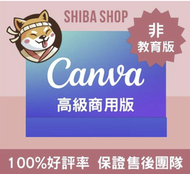 呆呆熊 正版訂閱 Canva Pro 商業版 美編 製圖 社群 office
