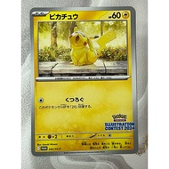Juicy Pokemon Card Pikachu Illustration contest 2024