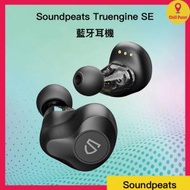 Soundpeats Truengine SE 耳機