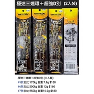 WEFOX Speedy Three Links+Super D Don't (2 Items Package)