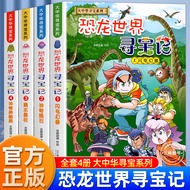 Koleksi Lengkap Perburuan Harta Karun Dunia Dinosaur Jilid 1-4 Buku Cerita Komik Siri Perburuan Hart