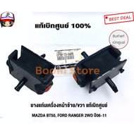 MAZDA Genuine Mazda.front Engine Stand BT50 2WD 4WD FORD RANGER 2006 (16V) 2 Pieces Left-Right Used 
