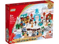 全新樂高Lego  80109 Lunar New Year Ice Festival 新春冰上行大運