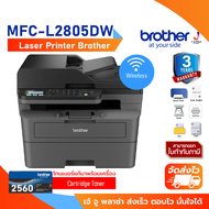 Laser Printer Brother MFC-L2805DW Print 34ppm/ Copy/Scan/Fax/Duplex / USB 2. / LAN/WIFI/3Y **หมึกแท้ สั่งผ่านมือถือ