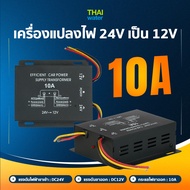 เครื่องปรับ ลด-เพิ่ม แรงดันไฟฟ้า Converter  DC-STEP UP  DC-STEP DOWN หม้อแปลงปรับลดแรงดันไฟฟ้า