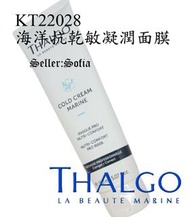 THALGO 面膜 COLD CREAM MARINE NUTRI COMFORT PRO MASK