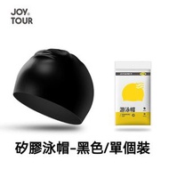 JOY TOUR - A54- 游泳帽 防水矽膠泳帽 護耳泳帽 男女通用矽膠游泳帽 - 黑色