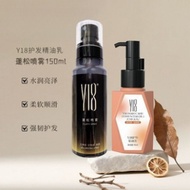 🧨海德老师推荐Y18 Hair Care Essential Oil Lotion Y18护发精油乳 Soft Repair  Non-Stick Repair Light Hair