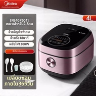 Midea | หม้อหุงข้าวอัจฉริยะหลายฟังก์ชัน 4 ลิตร