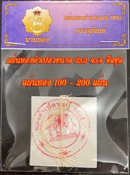 ทองคำเปลวแท้100%4x4แพ็ค200แผ่น