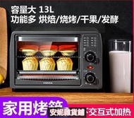 【臺灣公司 免費開發票】家用多功能電烤箱烘培蛋糕燒烤肉舒肥果幹機械式電烤爐110V