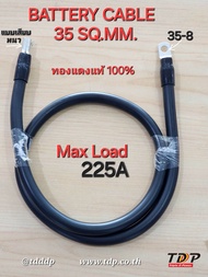 สายไฟแบตเตอรี่ 35 sq.mm. ทองแดงเต็ม 497/0.3 เส้น เกรด พรีเมี่ยม รับ กระแส 225A (ปลายสายแบบเสียบเข้า 