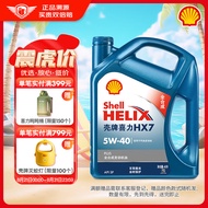 壳牌（Shell）机油全合成机油5w-40(5w40) API SP级 4L 蓝壳HX7 PLUS