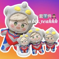 ㅑ預訂ㅕ10, 15, 20, 40cm娃衣🦸🏻‍♂️棉花娃娃 公仔衫 超人 奧特曼 造型 連身衣 頭套