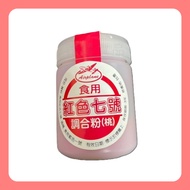 [Rongyao Foods] Edible Red No. 7 Blending Powder (Peach) 50g/Can 7 Coloring 7 Pink