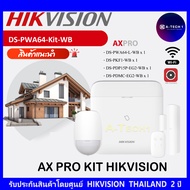 HIKVISION AX PRO KIT HIKVISION สัญญาณกันขโมย รุ่น DS-PWA64-Kit-WB