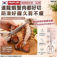 預訂9月尾-韓國NEOFLAM TPE軟膠手把不鏽鋼廚房剪刀(單支)