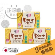 榮進製藥 - Diet Maru吸脂啫喱三盒優惠裝 // 日本製造 // 植物活性炭吸脂 // H-61特許乳酸菌改善腸道健康 //榮進製藥 // 到期日2027 3月