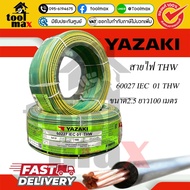 THAI YAZAKI สายไฟ THW 2.5 Sqmm.ความยาว 50เมตรและ100เมตร สายไฟยาซากิ ม้วนสำเร็จ