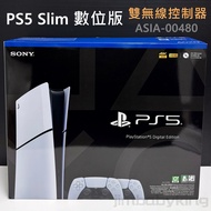 全新未拆 SONY PS5 Slim 數位版 雙手把 主機 遊戲機 CFI-2018B01 台灣公司貨 保固一年 高雄可面交