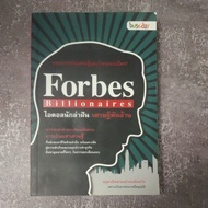 Forbes Billionaires Dream Hunter Idol