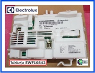 บอร์ดเครื่องซักผ้าอีเลคโทรลักซ์/MAIN/Electrolux/97391490033000/973914900330007/อะไหล่แท้จากโรงงาน