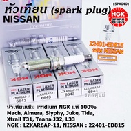 ***แท้ NGK100% ***(ไม่ใช่ของเทียม) หัวเทียนเข็ม NissanMarchAlmera SlyphyJuke TIIDA  X-TRAIL T31 TEAN