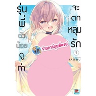 Little Brother Looks Like A Pose To Fall In Love Volume 7 (155.-) zen (22/7/69) Book Manga Falls In 