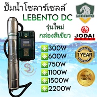 ปั๊มน้ำโซลาร์เซลล์ ซับเมอร์ส รุ่นใหม่กล่องเขียว ยี่ห้อ Lebento DC 300w 600w 750w 1100w 1500w 2200w โ