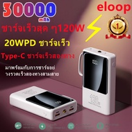 เพาเวอร์แบงค์ ELOOP 30000mAh 120W USB TYPE C จอแสดงแบตเตอร eloop powerbank Fast Charge ชาร์จเร็วแบบสองทาง ความจุสูง พาวเวอแบงค์แท้