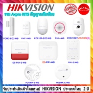 รวม Axpro KITS HIKVISION สัญญาณกันขโมย