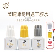 0.5-1 Second Quick-Drying Firm Long-Lasting Vinyl Grafting Eyelash Glue False Eyelash Glue Special G