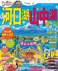 河口湖‧山中湖 富士山：MM哈日情報誌系列36 電子書